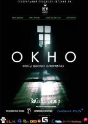 Окно 2015