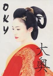 Оку (Внутренний дворец) (Ooku (Oh-Oku: The Women Of The Inner Palace)) 2006