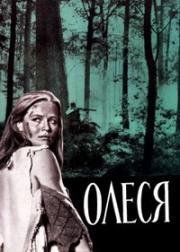 Олеся 1970