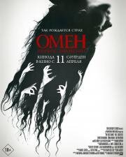 Омен. Первое знамение (The First Omen) 2024