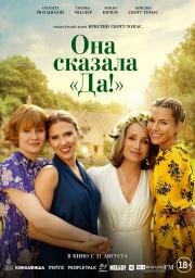 Она сказала Да! (2023)