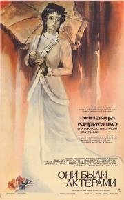 Они были актерами 1981