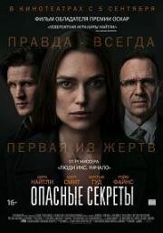 Опасные секреты (Official Secrets) 2019