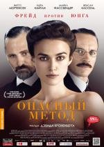 Опасный метод (A Dangerous Method) 2012