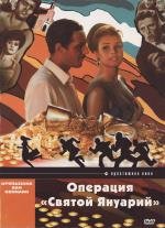 Операция «Святой Януарий» (Operazione San Gennaro) 1966