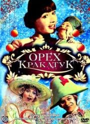 Орех Кракатук 1977