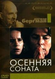 Осенняя соната (H) 1978