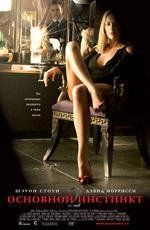 Основной инстинкт 2: Жажда риска (Basic Instinct 2: Risk Addiction) 2006