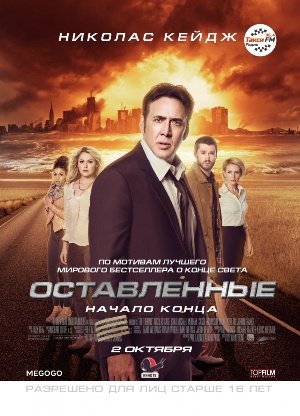Оставленные (Left Behind) 2014