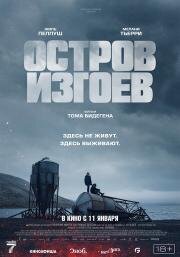 Остров изгоев (Soudain seuls) 2023