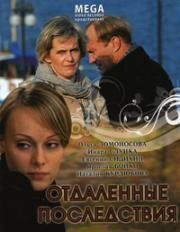 Отдаленные последствия 2008
