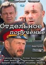 Отдельное поручение 2012