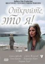 Откройте, это я 2011
