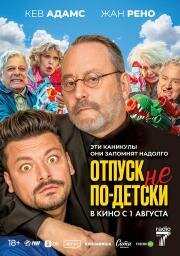 Отпуск не по-детски (Maison de retraite 2) 2023