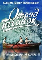 Отряд Таганок 2021