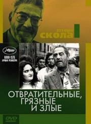 Отвратительные, грязные, злые (Brutti sporchi e cattivi (Down and Dirty, Ugly, Dirty and Bad)) 1976