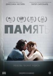 Память (Memory) 2023