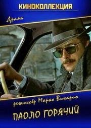 Паоло горячий (Paolo il caldo) 1973