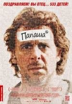 Папаша (Starbuck) 2011