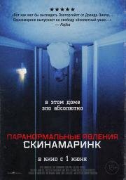 Паранормальные явления. Скинамаринк (Skinamarink) 2022