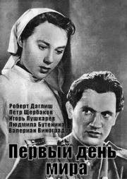 Первый день мира 1959