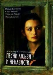 Песни любви и ненависти (Songs of Love and Hate) 2010