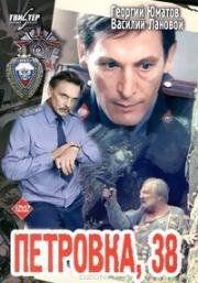 Петровка, 38 1980