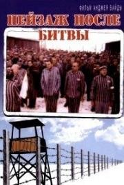 Пейзаж после битвы (Krajobraz po bitwie (Landscape After Battle)) 1970