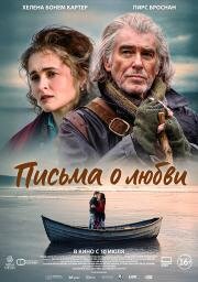 Письма о любви (Four Letters of Love) 2024