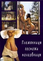 Племянницы госпожи полковницы (Die Nichten der Frau Oberst) 1980