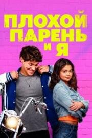 Плохой парень и я (Sidelined the QB and Me) 2024