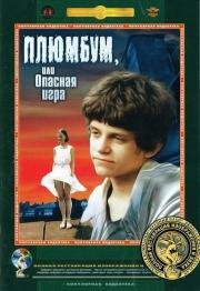 Плюмбум или Опасная игра 1987