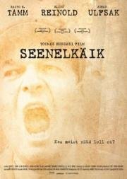 По грибы (Seenelk) 2012
