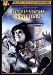 По щучьему веленью 1938