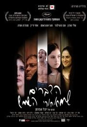 Что скрывается за Солнцем (Things Behind the Sun) 2006