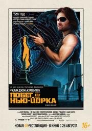 Побег из Нью-Йорка (Escape From New York) 1981