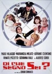 Под каким ты знаком? (Di che segno sei?) 1975
