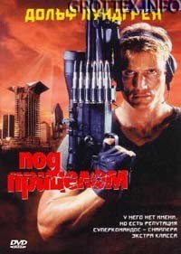 Под прицелом (Silent Trigger) 1996