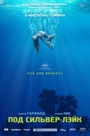 Под Сильвер-Лэйк (Under the Silver Lake) 2018