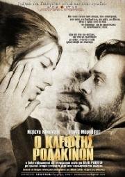 Похититель персиков (Kradetzat na praskovi (Крадецът на праскови)) 1964