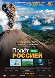 Полет над Россией (Russland von oben) 2019