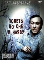 Полеты во сне и наяву 1983