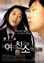 Порыв Ветра (Nae yeojachingureul sogae habnida) 2004