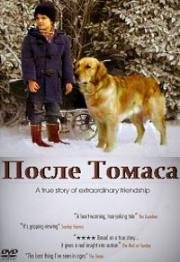 После Томаса (After Thomas) 2006