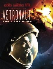 Последний толчок (The Last Push) 2012