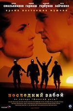 Последний забой 2007