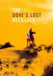 Потерянное ожерелье голубки (Le collier perdu de la colombe (The Dove's Lost Necklace)) 1991
