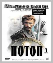 Потоп, Часть 1 (Potop 1) 1974