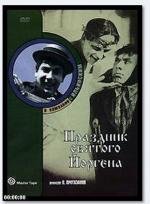 Праздник святого Йоргена 1930