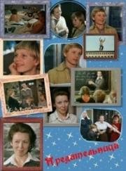 Предательница 1977